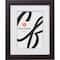 Craig Frames Contemporary Brazilian Walnut Picture Frame with Mat
